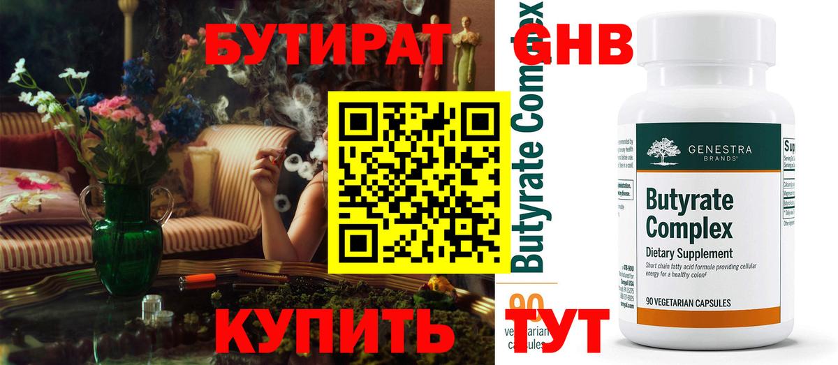 Донецк  Бутират бутик  Вход с VPN 