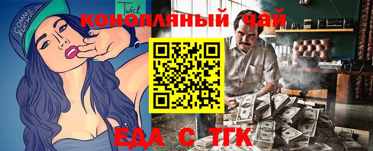 Еда ТГК конопля  Вход с VPN  Донецк 