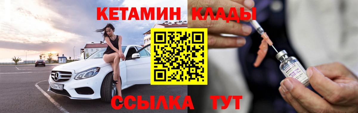 КЕТАМИН VHQ  Вход с VPN  Донецк 