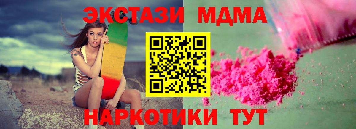 МДМА crystal  Вход с VPN  MDMA кристаллы  Донецк 
