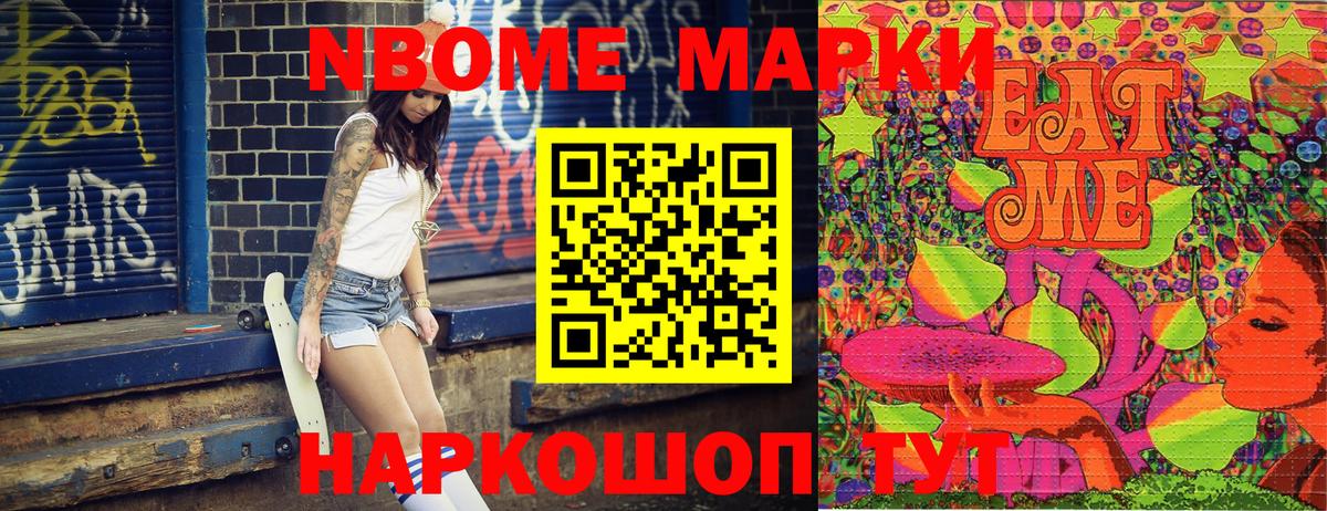 Марки NBOMe 1500мкг  Вход с VPN  Марки NBOMe 1500мкг  Донецк 